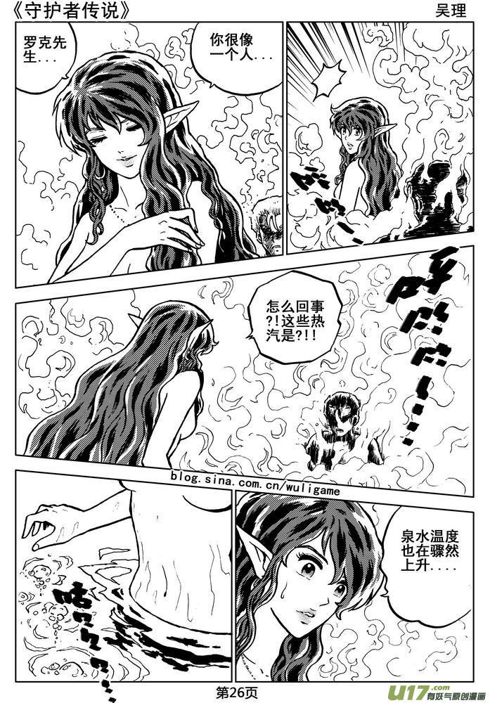 《守护者传说》漫画最新章节06第五话＜透明的怀抱＞免费下拉式在线观看章节第【28】张图片