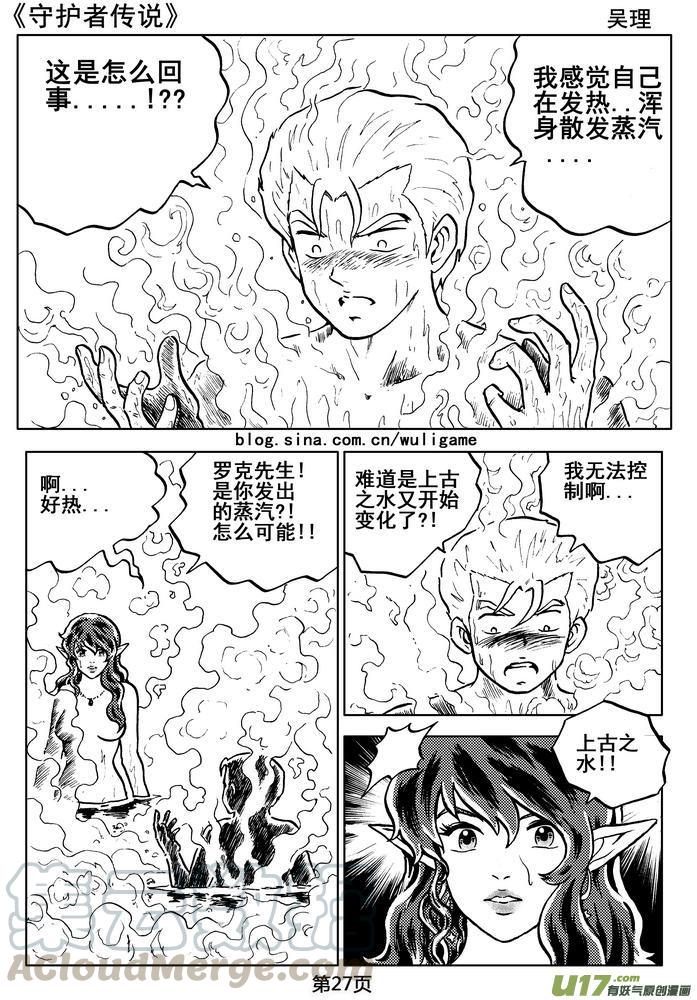 《守护者传说》漫画最新章节06第五话＜透明的怀抱＞免费下拉式在线观看章节第【29】张图片