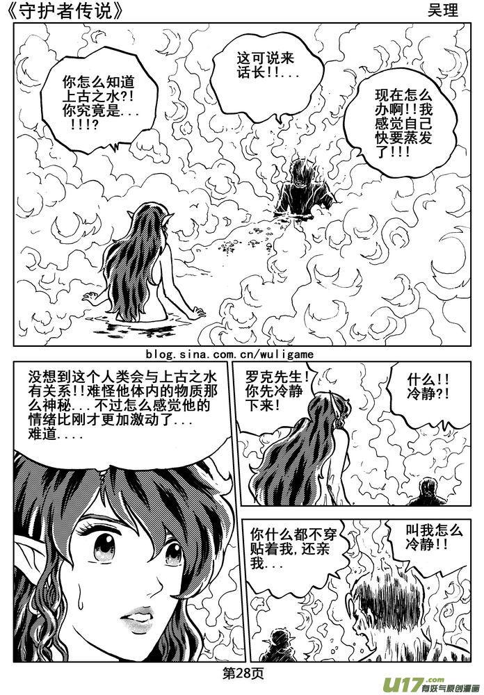 《守护者传说》漫画最新章节06第五话＜透明的怀抱＞免费下拉式在线观看章节第【30】张图片