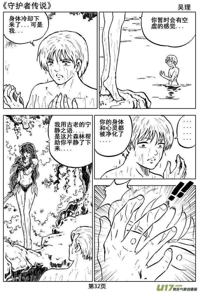 《守护者传说》漫画最新章节06第五话＜透明的怀抱＞免费下拉式在线观看章节第【34】张图片