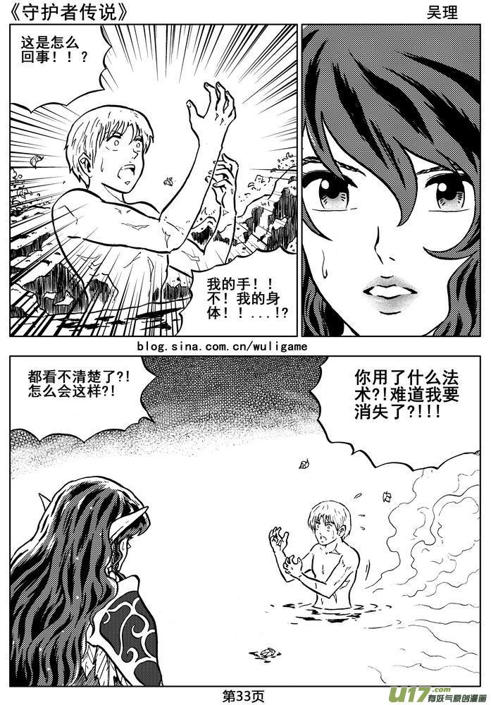 《守护者传说》漫画最新章节06第五话＜透明的怀抱＞免费下拉式在线观看章节第【35】张图片