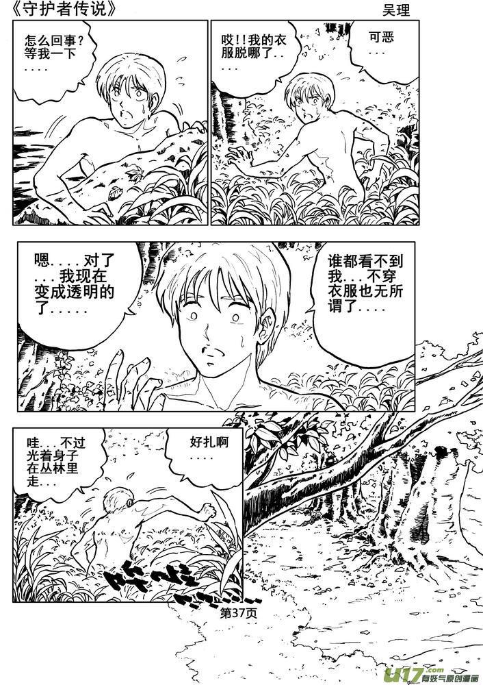 《守护者传说》漫画最新章节06第五话＜透明的怀抱＞免费下拉式在线观看章节第【39】张图片