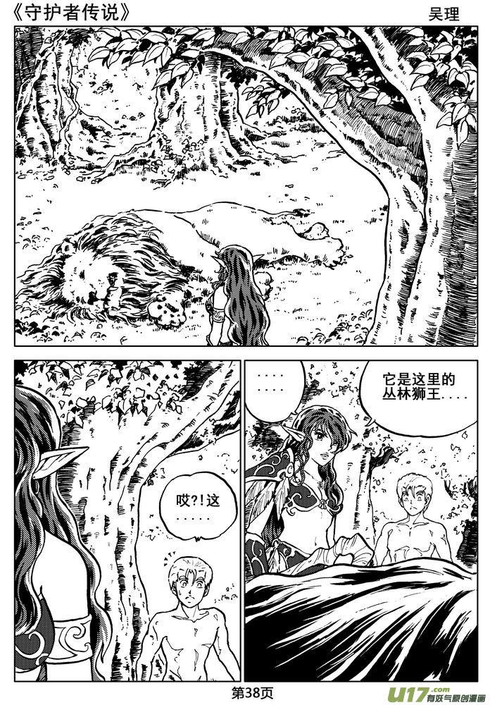 《守护者传说》漫画最新章节06第五话＜透明的怀抱＞免费下拉式在线观看章节第【40】张图片