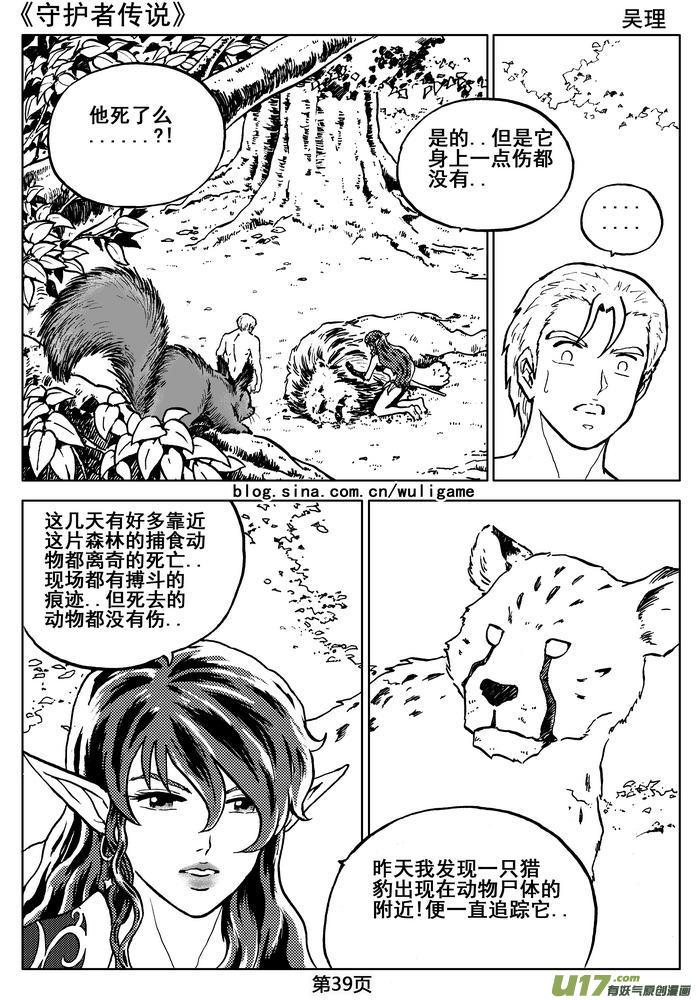 《守护者传说》漫画最新章节06第五话＜透明的怀抱＞免费下拉式在线观看章节第【41】张图片