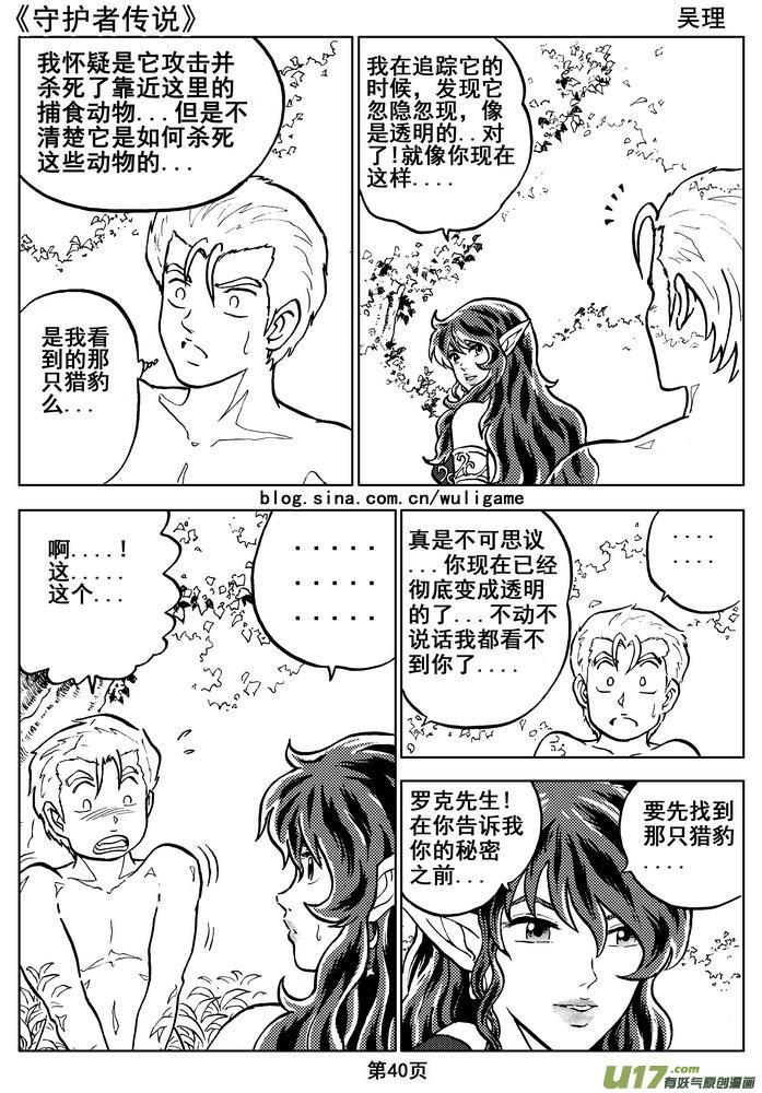 《守护者传说》漫画最新章节06第五话＜透明的怀抱＞免费下拉式在线观看章节第【42】张图片