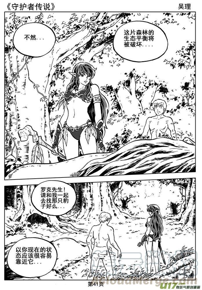 《守护者传说》漫画最新章节06第五话＜透明的怀抱＞免费下拉式在线观看章节第【43】张图片