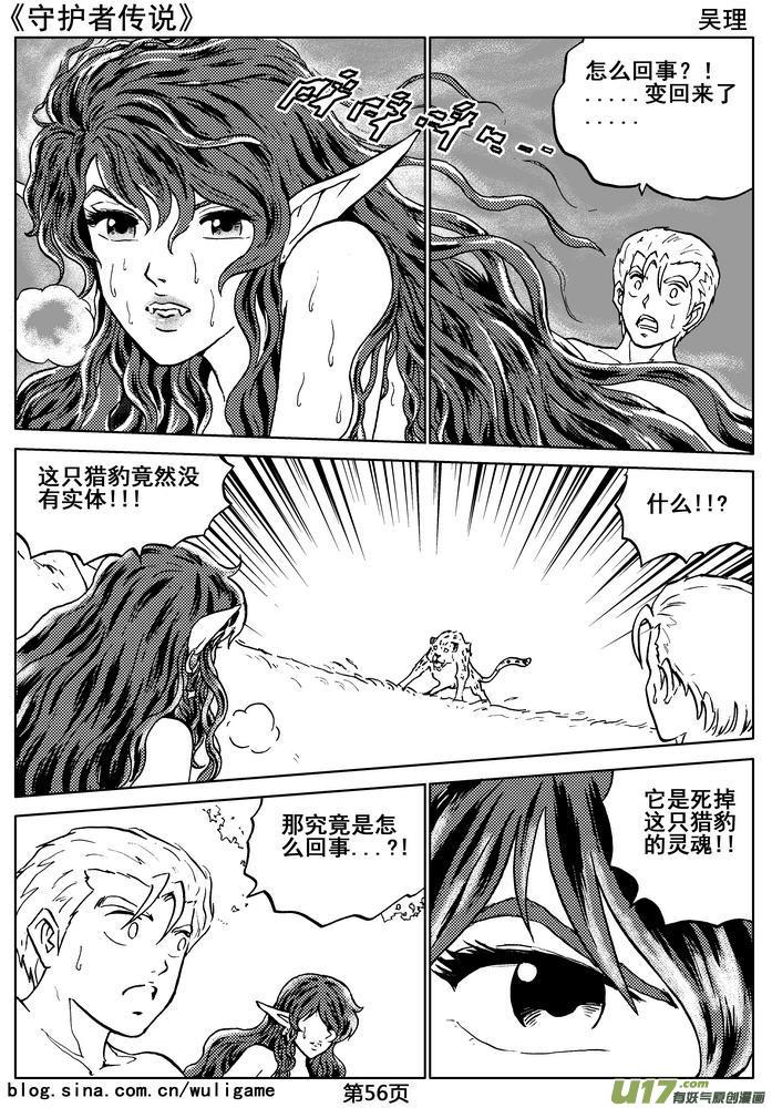 《守护者传说》漫画最新章节06第五话＜透明的怀抱＞免费下拉式在线观看章节第【58】张图片