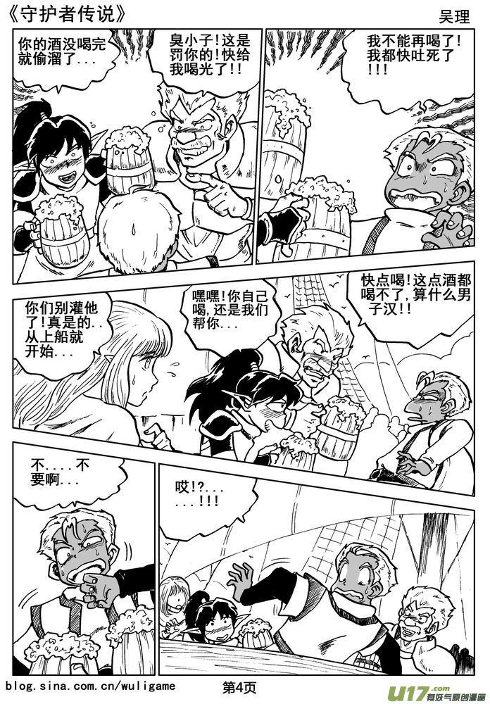 《守护者传说》漫画最新章节06第五话＜透明的怀抱＞免费下拉式在线观看章节第【6】张图片