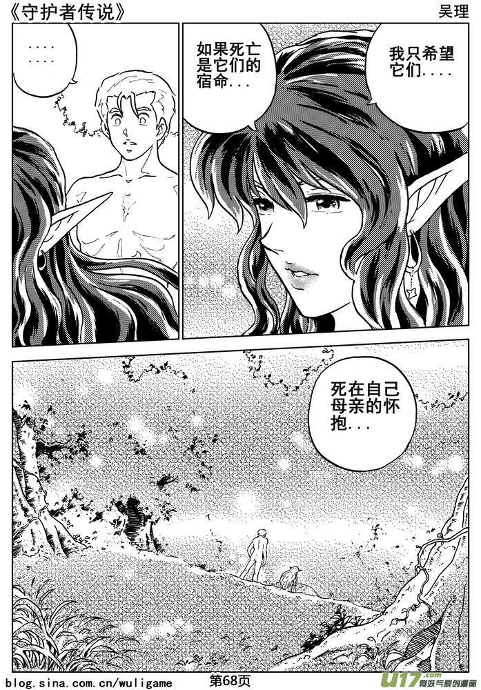 《守护者传说》漫画最新章节06第五话＜透明的怀抱＞免费下拉式在线观看章节第【70】张图片