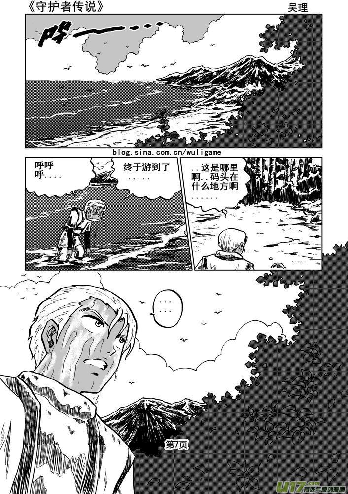 《守护者传说》漫画最新章节06第五话＜透明的怀抱＞免费下拉式在线观看章节第【9】张图片