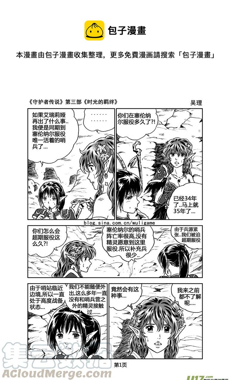 《守护者传说》漫画最新章节089时光13＋与人类生活记录免费下拉式在线观看章节第【1】张图片