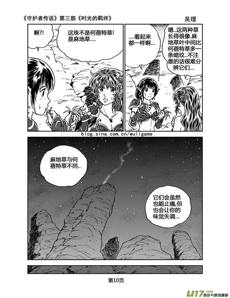 《守护者传说》漫画最新章节089时光13＋与人类生活记录免费下拉式在线观看章节第【10】张图片