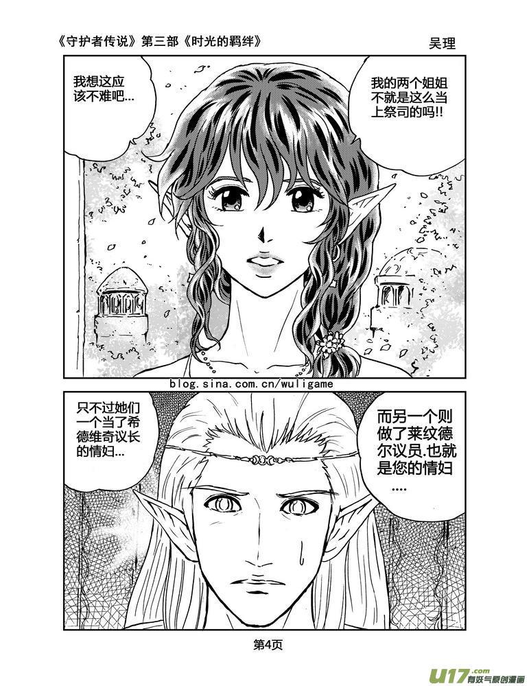 《守护者传说》漫画最新章节089时光13＋与人类生活记录免费下拉式在线观看章节第【4】张图片