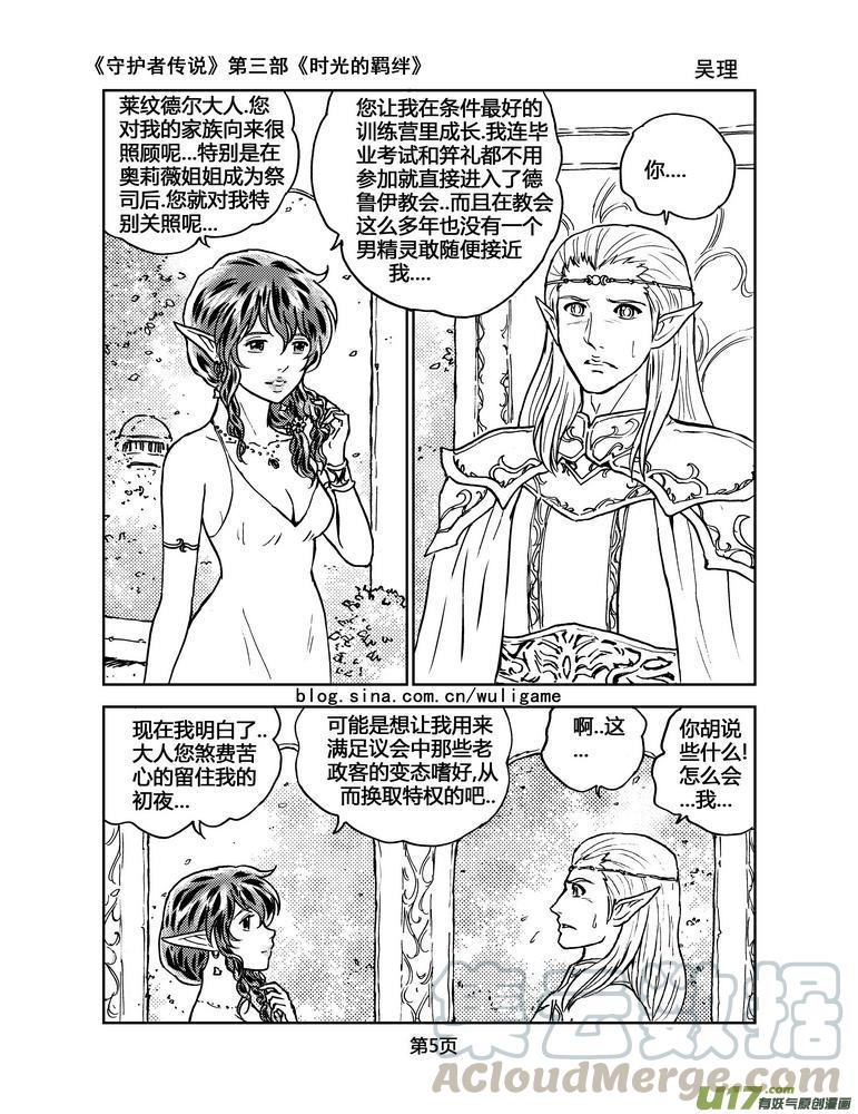 《守护者传说》漫画最新章节089时光13＋与人类生活记录免费下拉式在线观看章节第【5】张图片