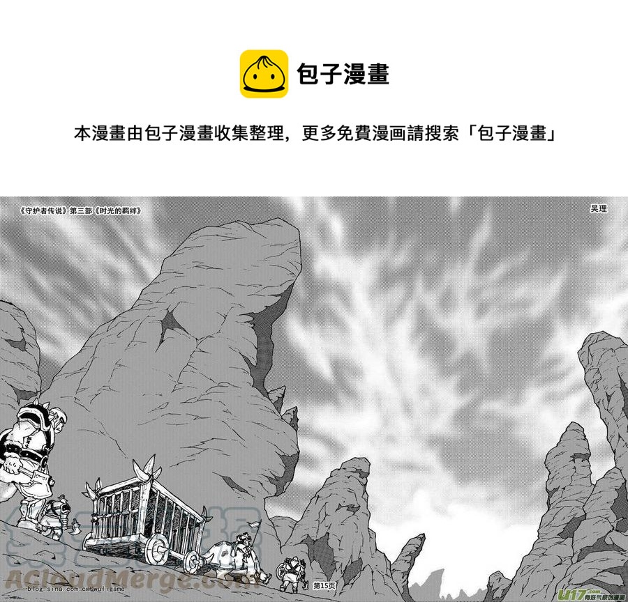 《守护者传说》漫画最新章节090时光的羁绊14免费下拉式在线观看章节第【1】张图片