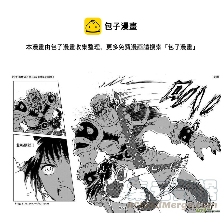 《守护者传说》漫画最新章节091时光的羁绊15免费下拉式在线观看章节第【1】张图片