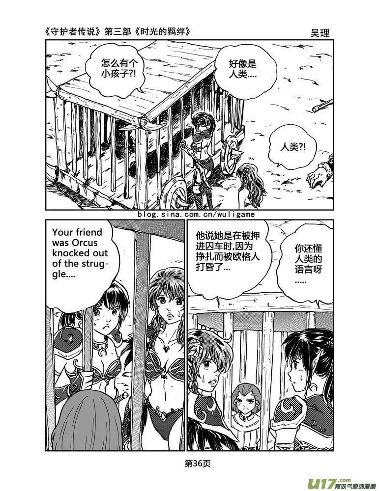 《守护者传说》漫画最新章节091时光的羁绊15免费下拉式在线观看章节第【10】张图片