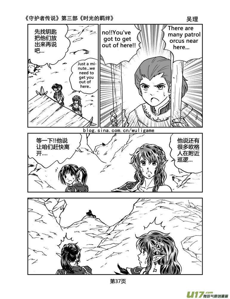 《守护者传说》漫画最新章节091时光的羁绊15免费下拉式在线观看章节第【11】张图片