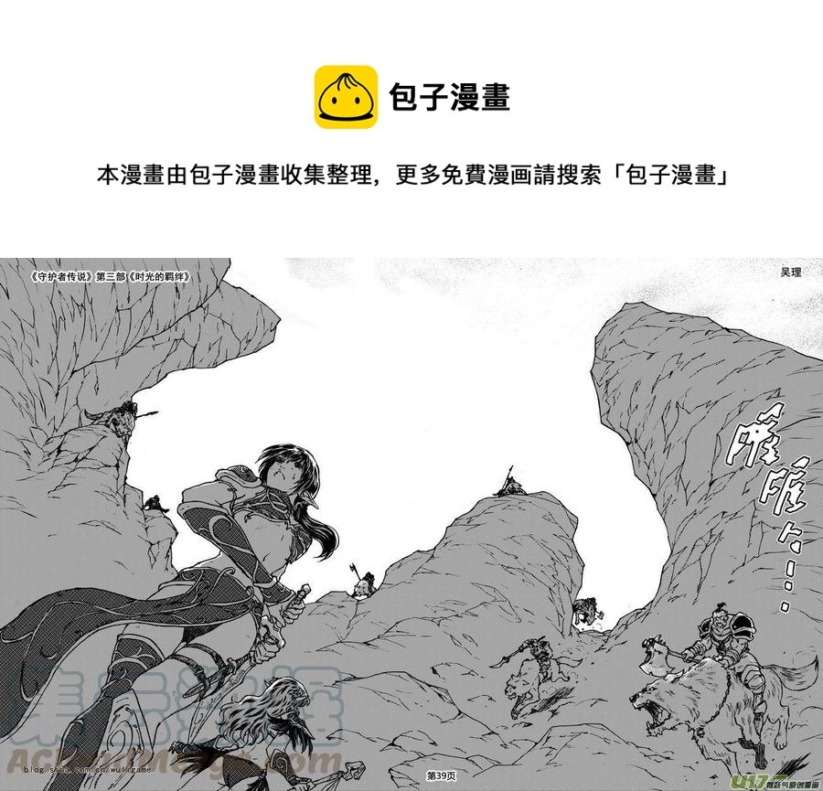 《守护者传说》漫画最新章节091时光的羁绊15免费下拉式在线观看章节第【13】张图片