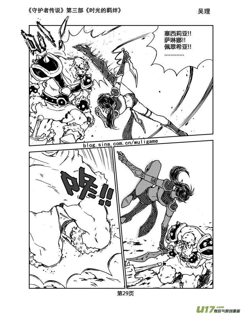 《守护者传说》漫画最新章节091时光的羁绊15免费下拉式在线观看章节第【3】张图片