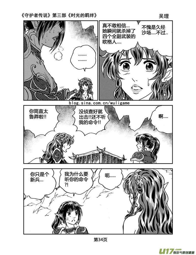 《守护者传说》漫画最新章节091时光的羁绊15免费下拉式在线观看章节第【8】张图片