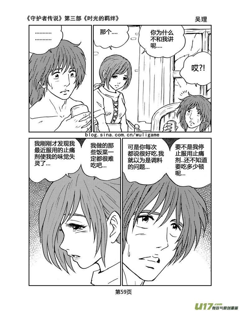 《守护者传说》漫画最新章节092时光的羁绊16免费下拉式在线观看章节第【14】张图片