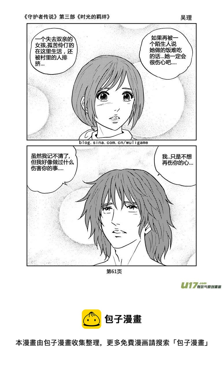 《守护者传说》漫画最新章节092时光的羁绊16免费下拉式在线观看章节第【16】张图片