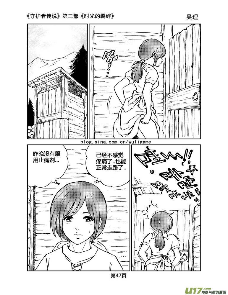 《守护者传说》漫画最新章节092时光的羁绊16免费下拉式在线观看章节第【2】张图片