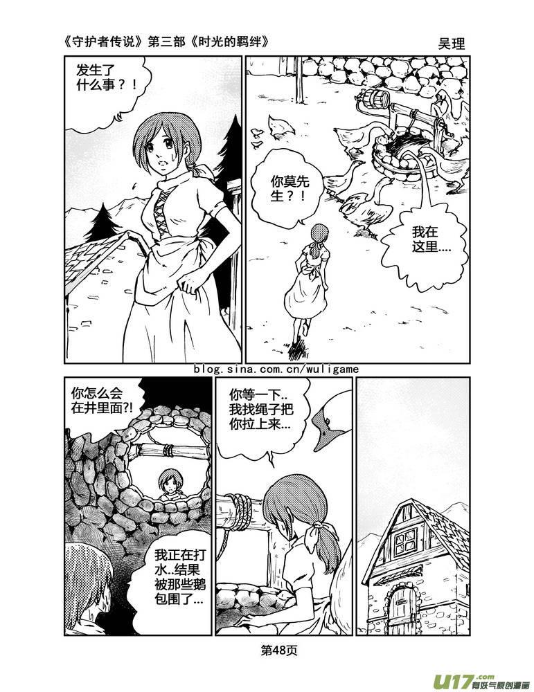 《守护者传说》漫画最新章节092时光的羁绊16免费下拉式在线观看章节第【3】张图片