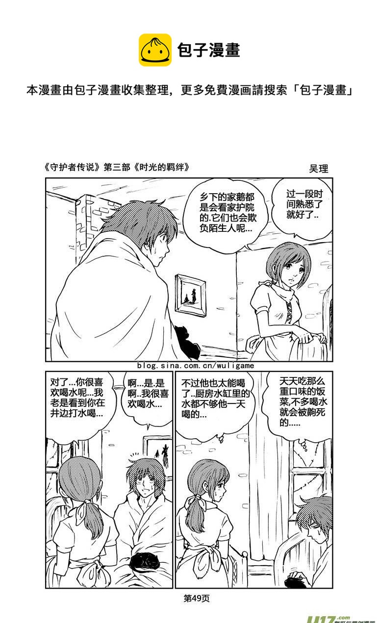 《守护者传说》漫画最新章节092时光的羁绊16免费下拉式在线观看章节第【4】张图片