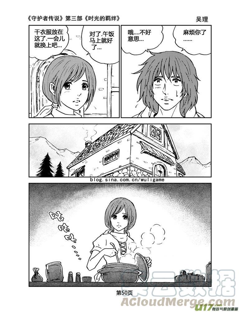 《守护者传说》漫画最新章节092时光的羁绊16免费下拉式在线观看章节第【5】张图片