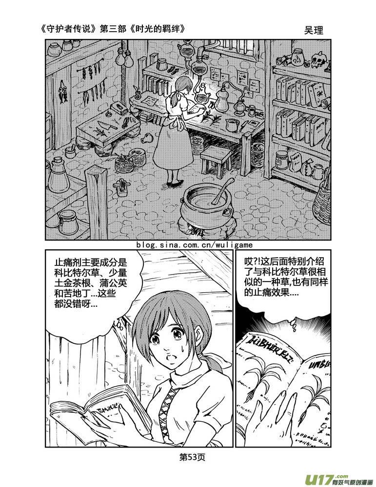 《守护者传说》漫画最新章节092时光的羁绊16免费下拉式在线观看章节第【8】张图片