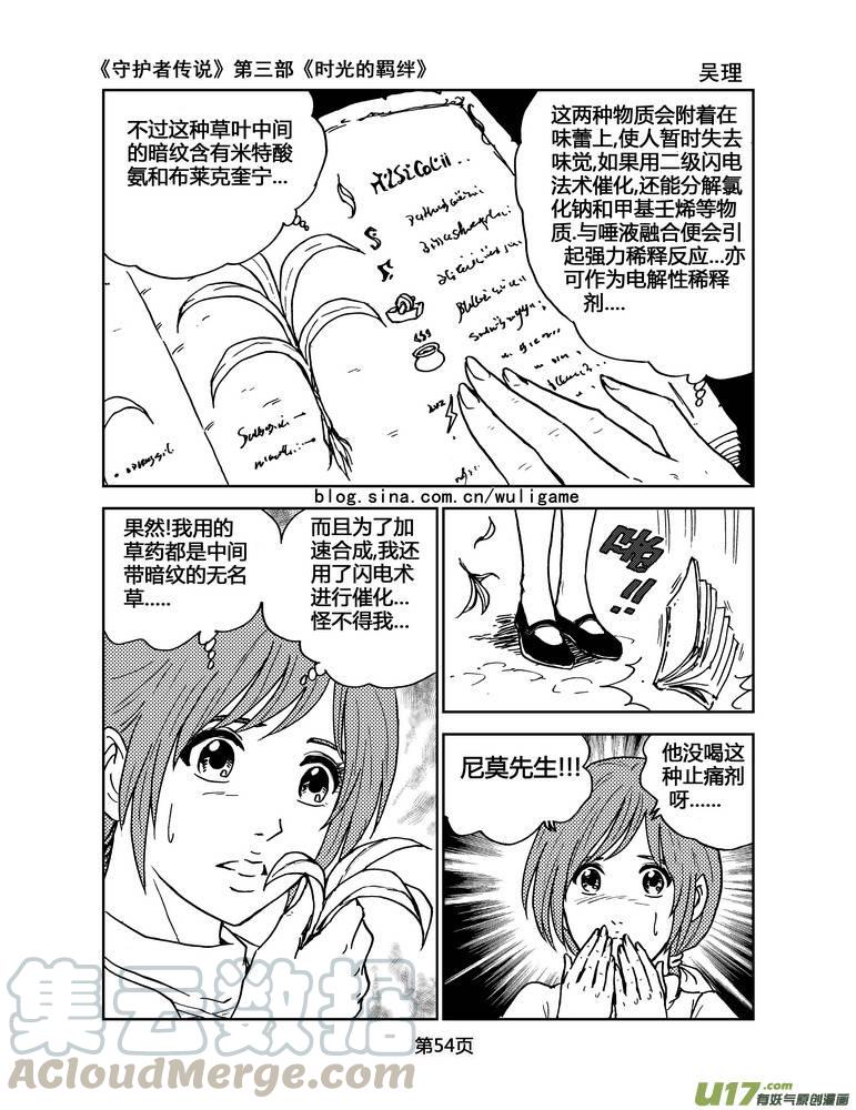 《守护者传说》漫画最新章节092时光的羁绊16免费下拉式在线观看章节第【9】张图片