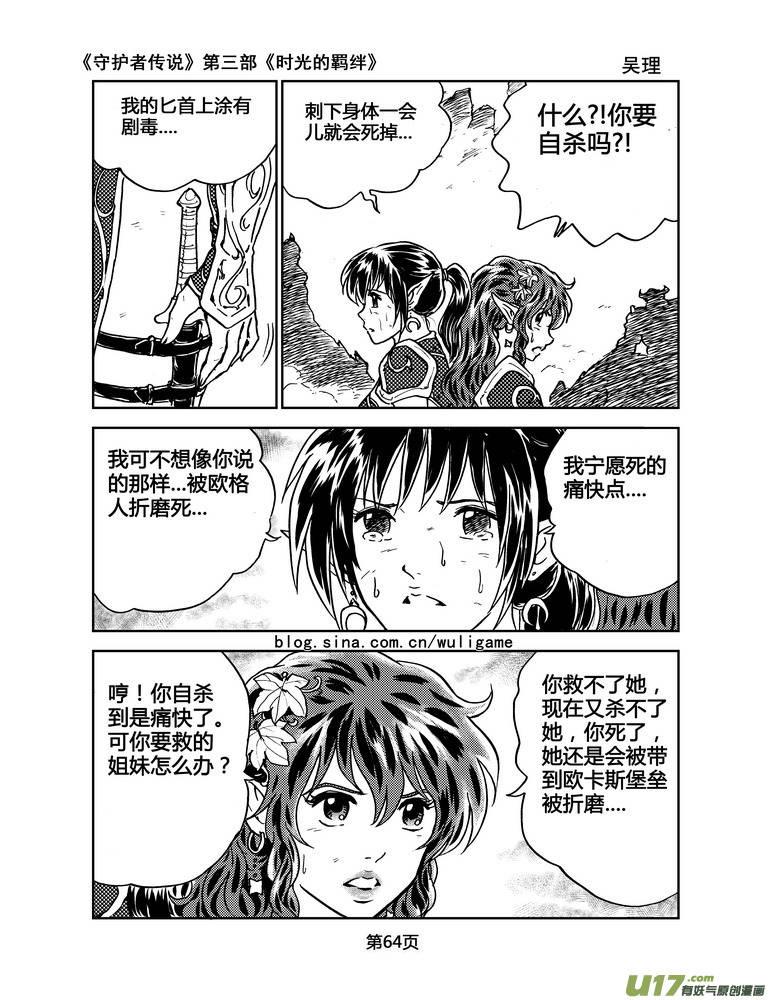 《守护者传说》漫画最新章节093＜时光的羁绊＞17免费下拉式在线观看章节第【3】张图片