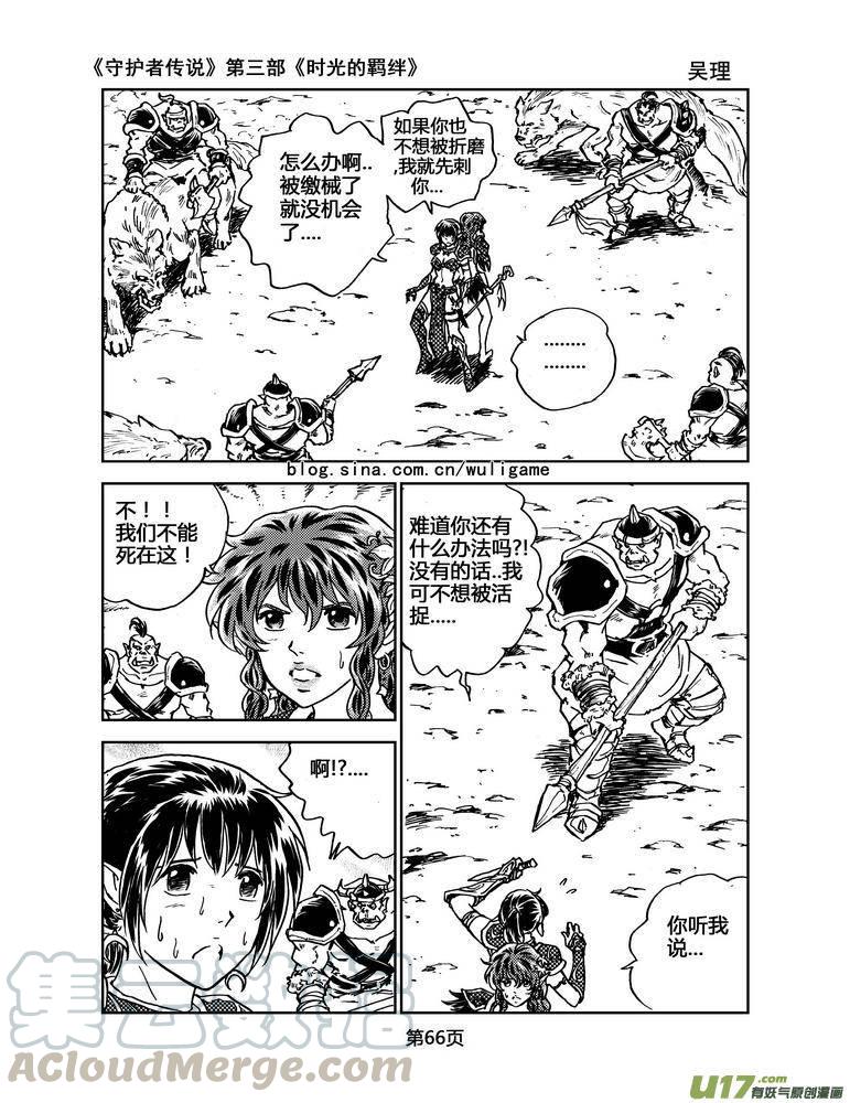 《守护者传说》漫画最新章节093＜时光的羁绊＞17免费下拉式在线观看章节第【5】张图片