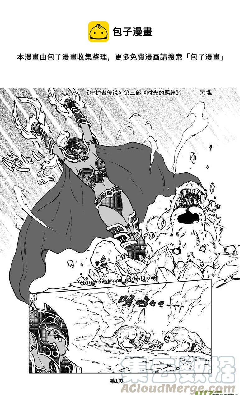 《守护者传说》漫画最新章节094时光的羁绊18免费下拉式在线观看章节第【1】张图片