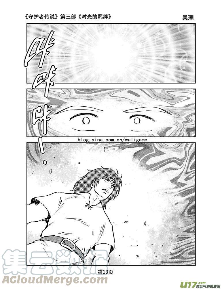 《守护者传说》漫画最新章节094时光的羁绊18免费下拉式在线观看章节第【13】张图片