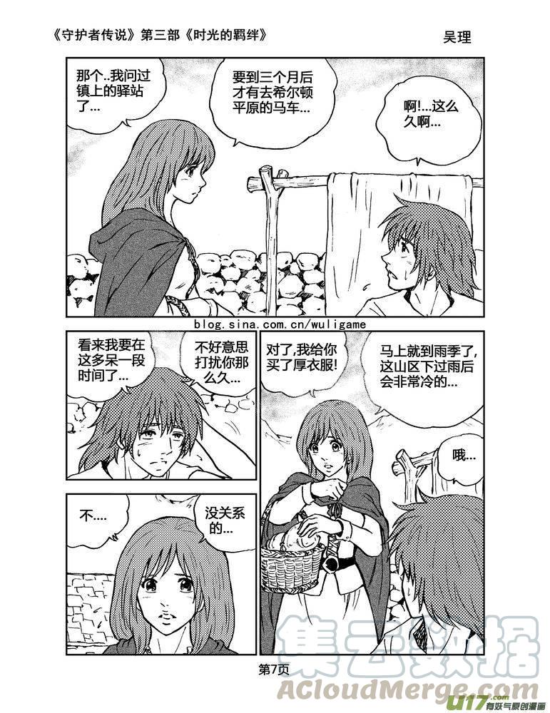 《守护者传说》漫画最新章节094时光的羁绊18免费下拉式在线观看章节第【7】张图片