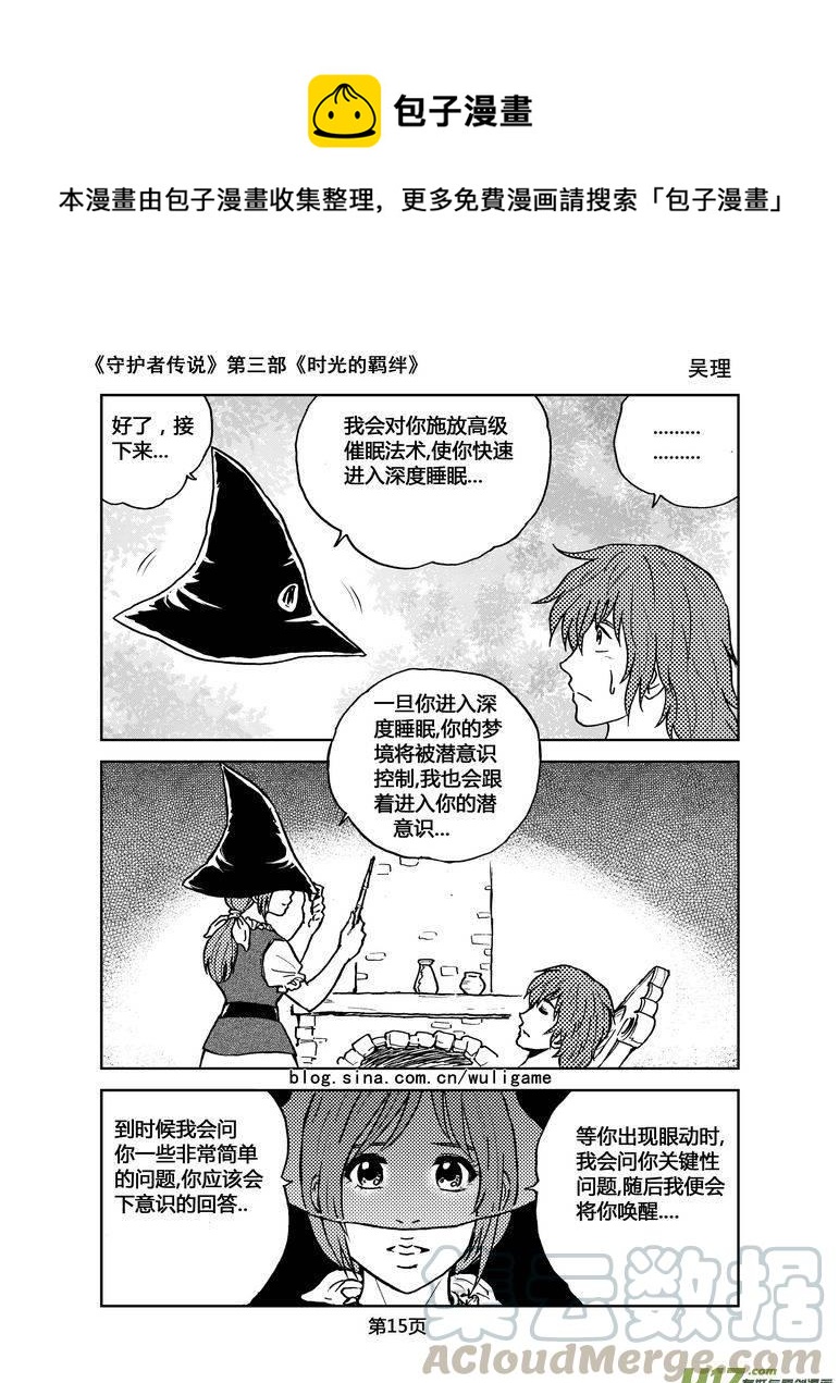 《守护者传说》漫画最新章节095时光的羁绊19免费下拉式在线观看章节第【1】张图片