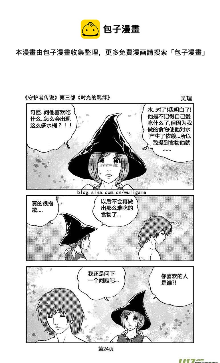 《守护者传说》漫画最新章节095时光的羁绊19免费下拉式在线观看章节第【10】张图片