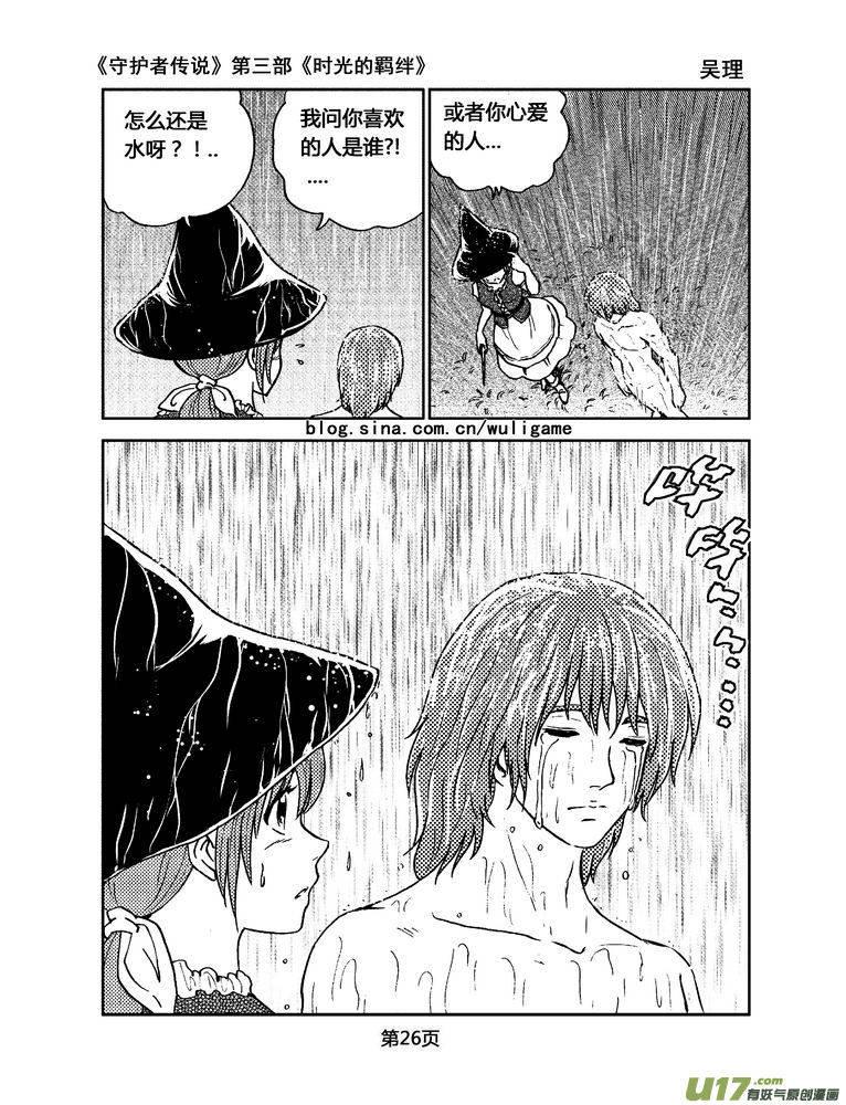 《守护者传说》漫画最新章节095时光的羁绊19免费下拉式在线观看章节第【12】张图片