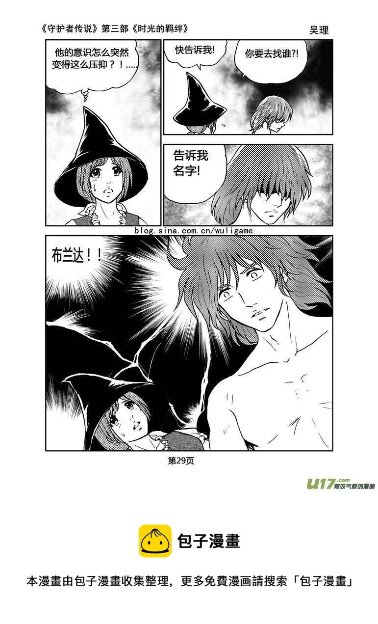 《守护者传说》漫画最新章节095时光的羁绊19免费下拉式在线观看章节第【15】张图片