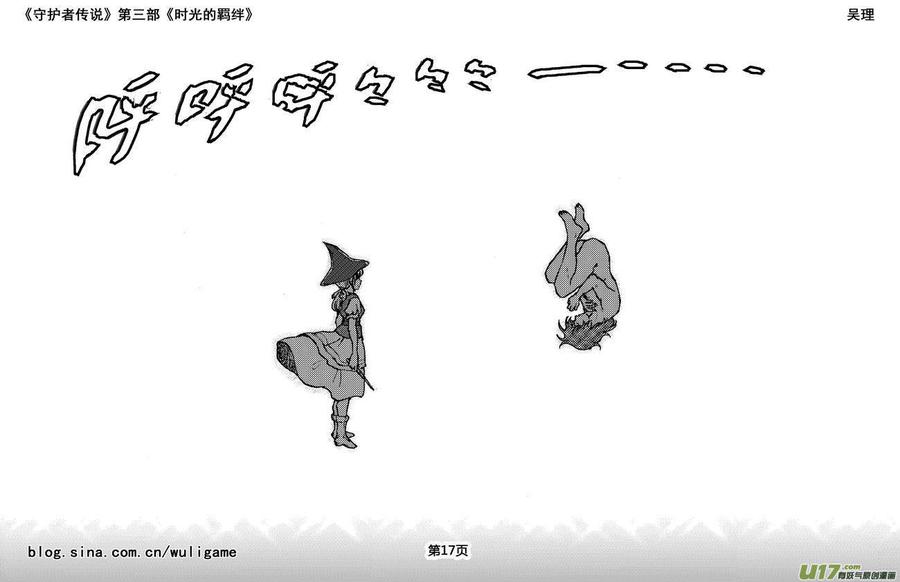 《守护者传说》漫画最新章节095时光的羁绊19免费下拉式在线观看章节第【3】张图片