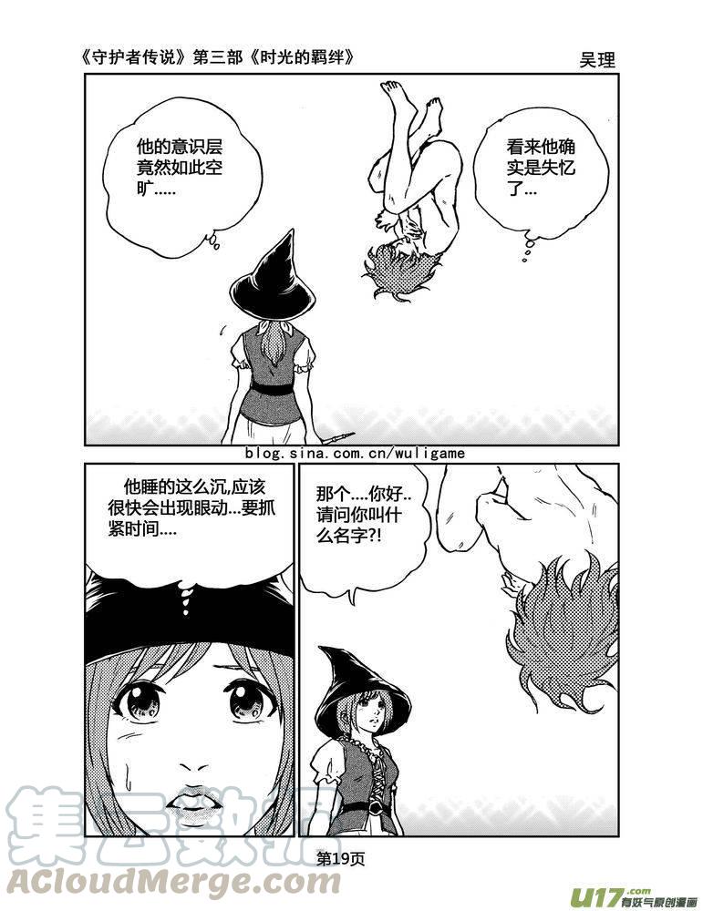 《守护者传说》漫画最新章节095时光的羁绊19免费下拉式在线观看章节第【5】张图片