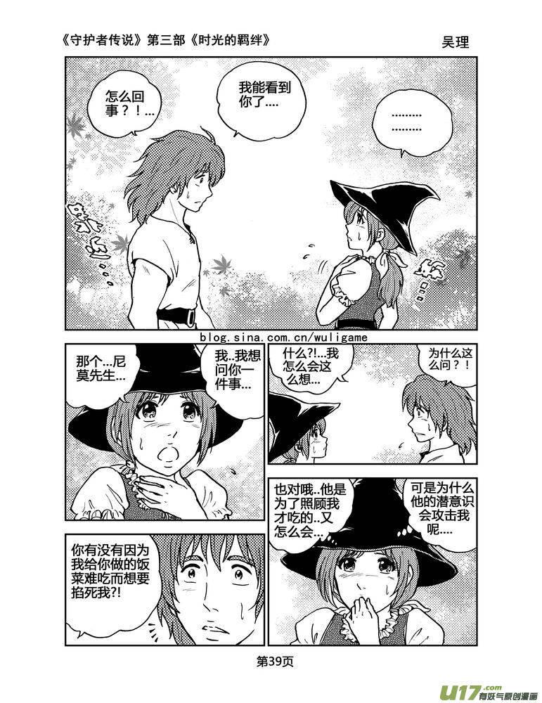 《守护者传说》漫画最新章节096时光的羁绊20免费下拉式在线观看章节第【10】张图片