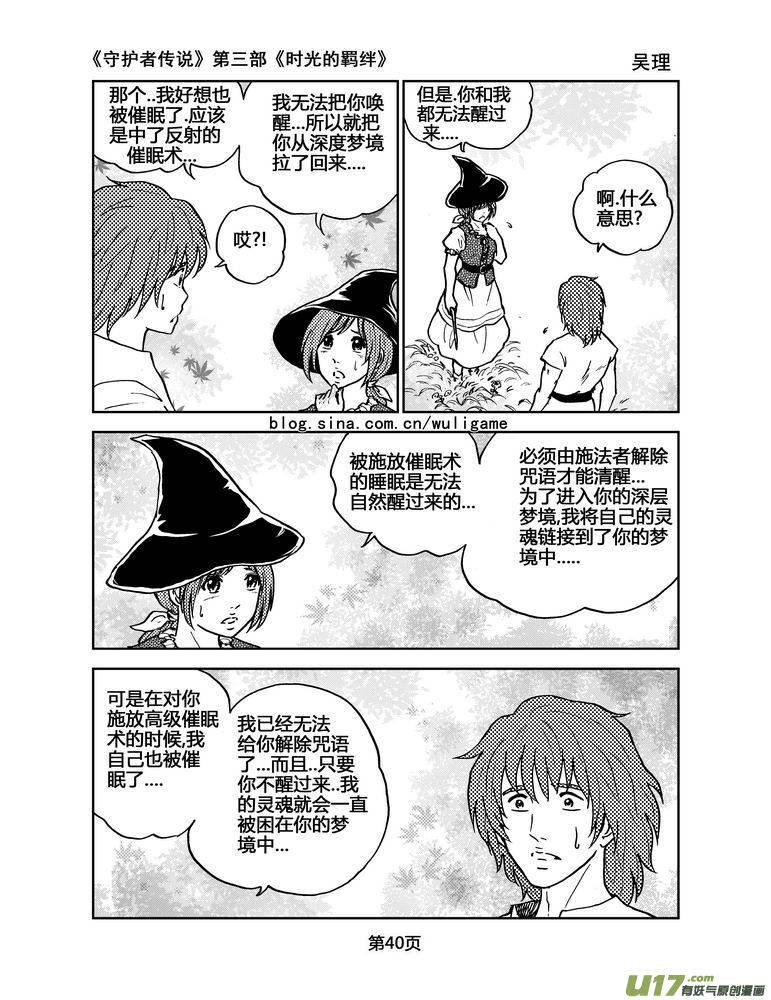 《守护者传说》漫画最新章节096时光的羁绊20免费下拉式在线观看章节第【11】张图片