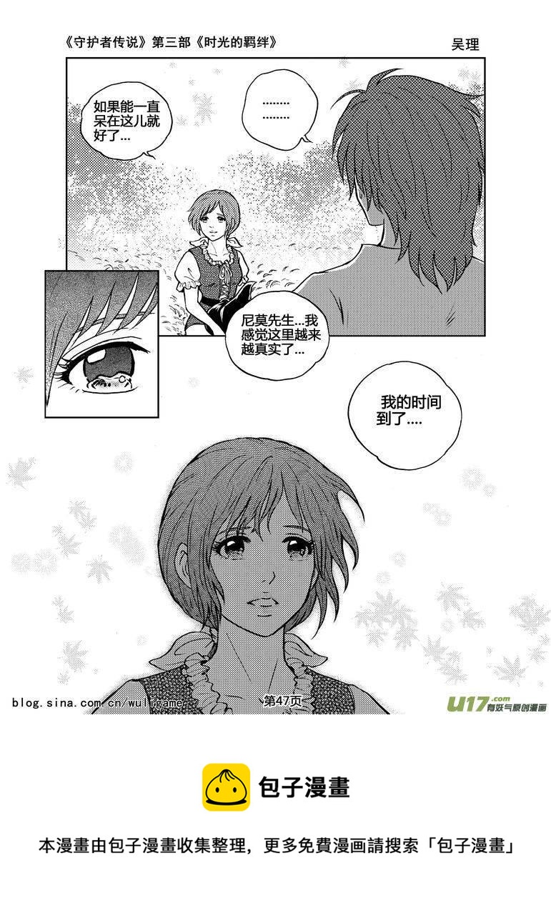 《守护者传说》漫画最新章节096时光的羁绊20免费下拉式在线观看章节第【18】张图片