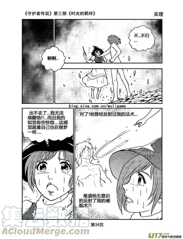 《守护者传说》漫画最新章节096时光的羁绊20免费下拉式在线观看章节第【5】张图片