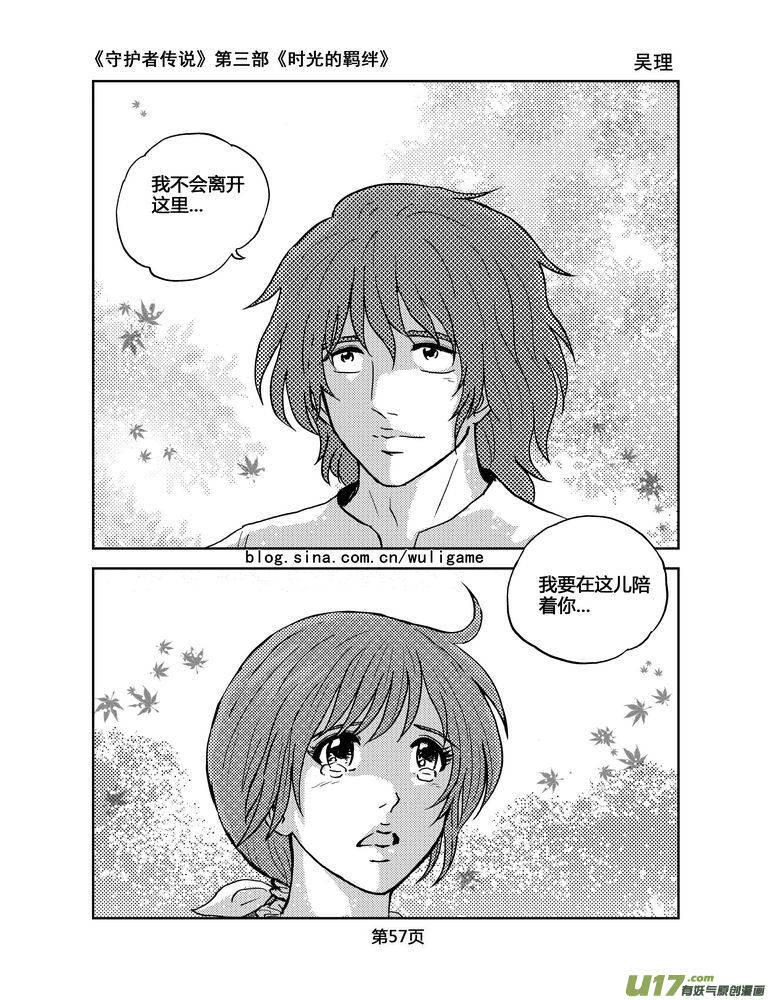 《守护者传说》漫画最新章节097时光的羁绊21免费下拉式在线观看章节第【10】张图片