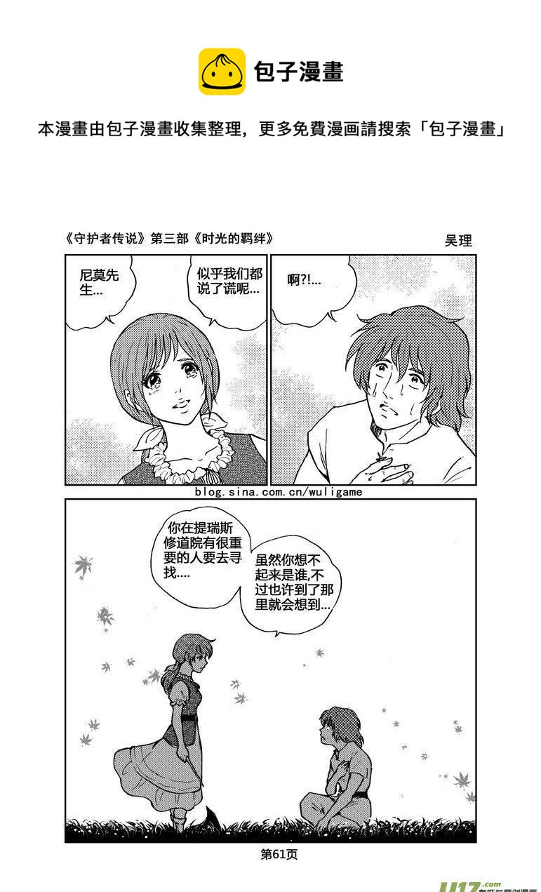 《守护者传说》漫画最新章节097时光的羁绊21免费下拉式在线观看章节第【14】张图片